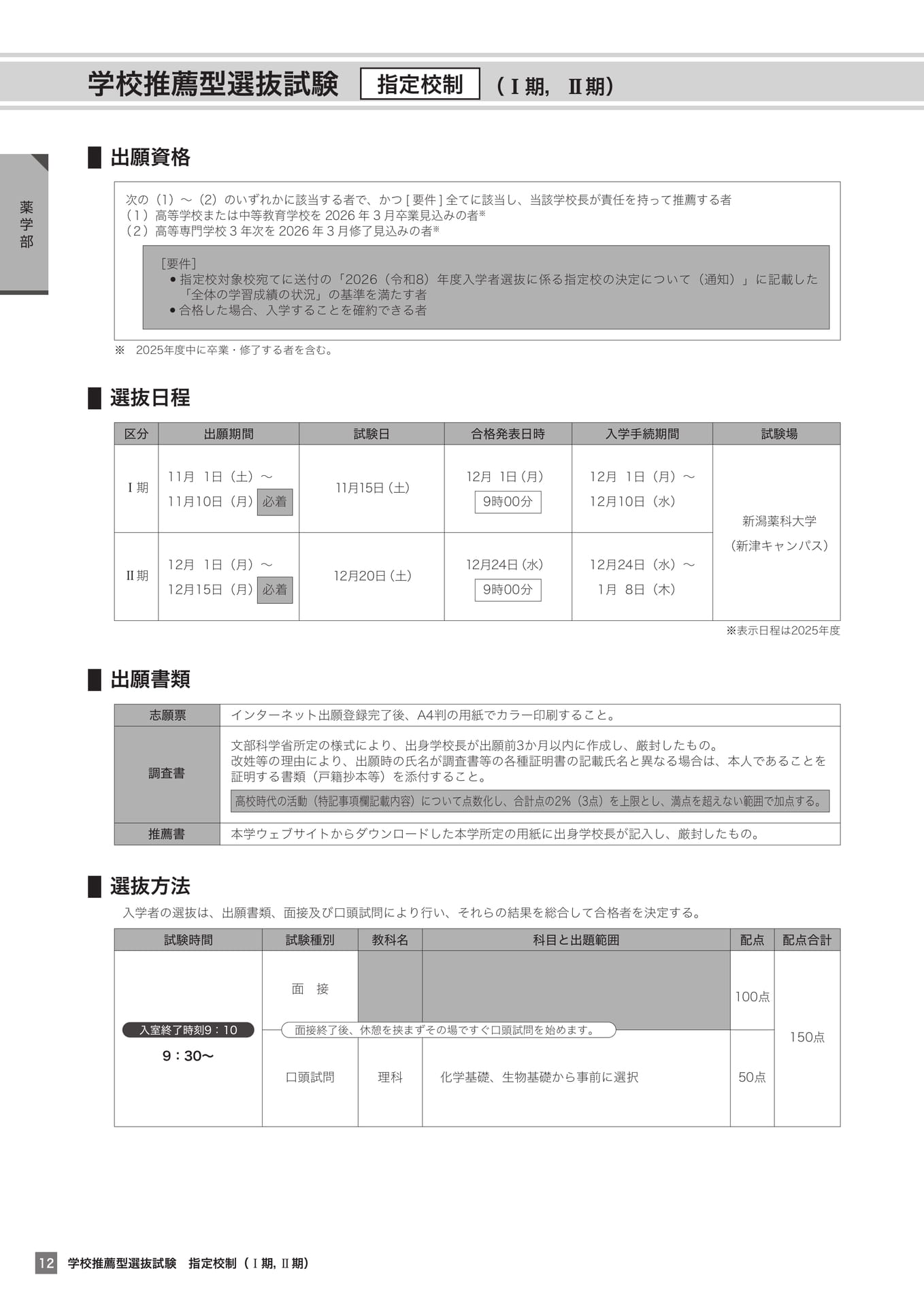 Page 12