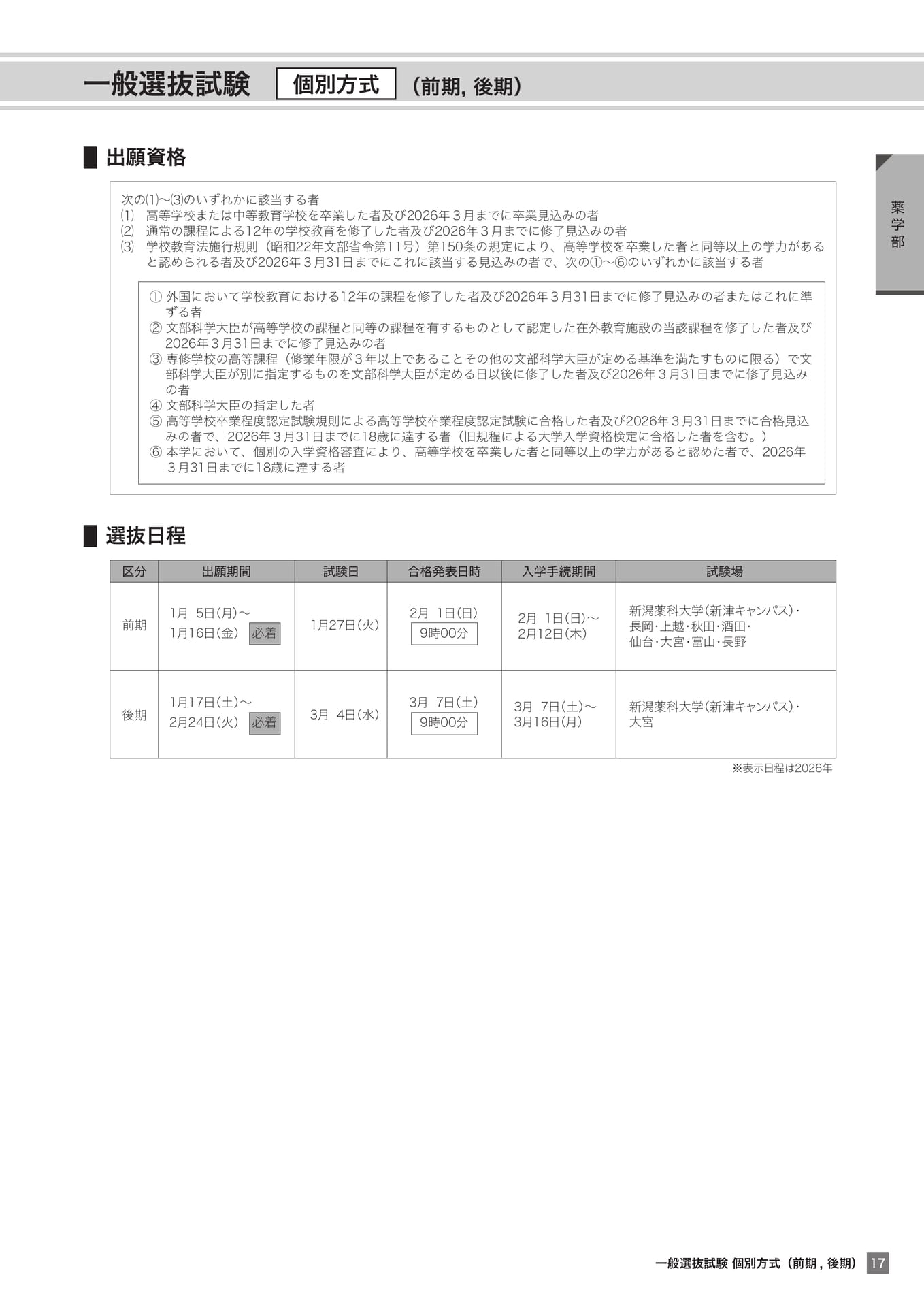Page 17