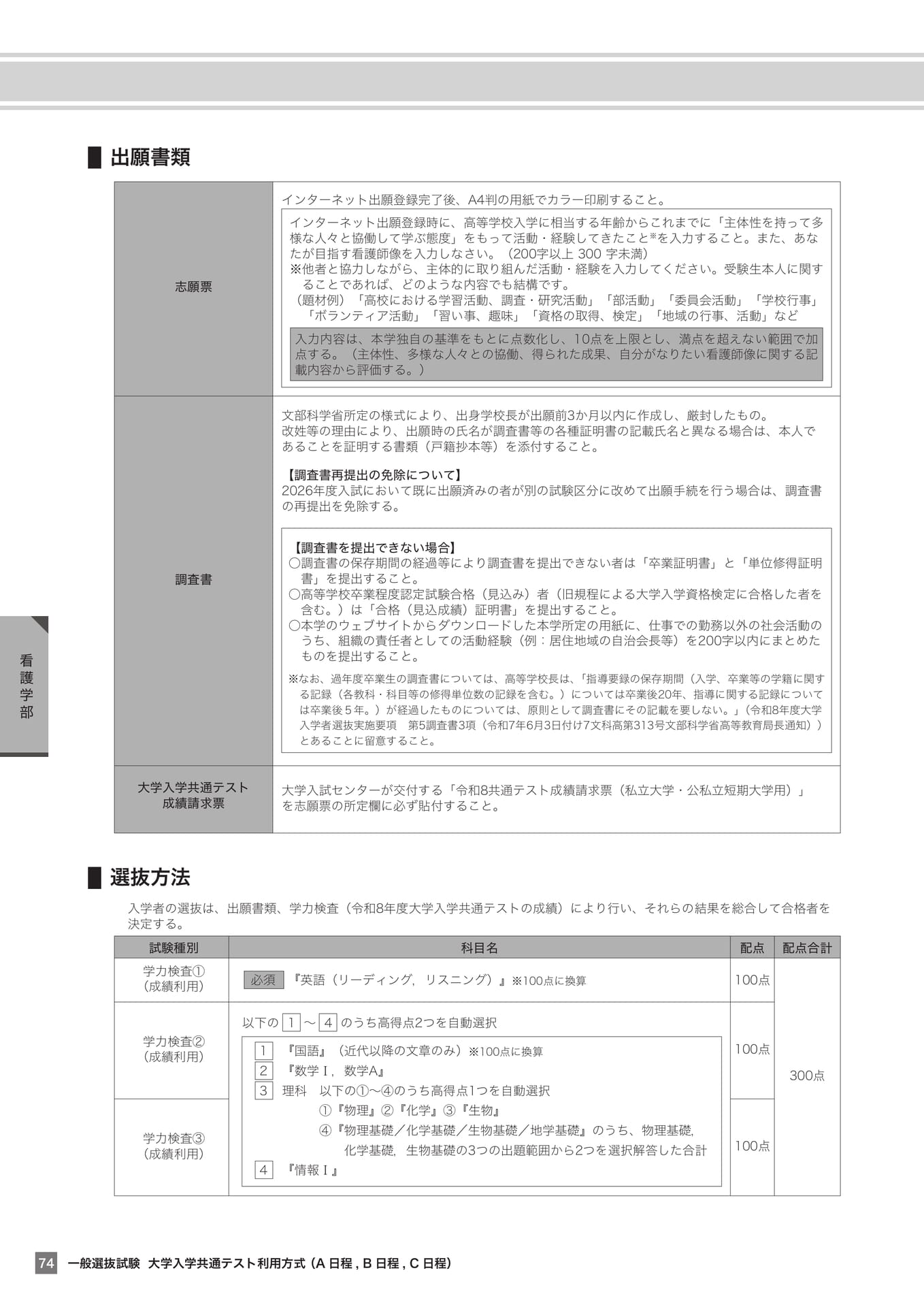 Page 74